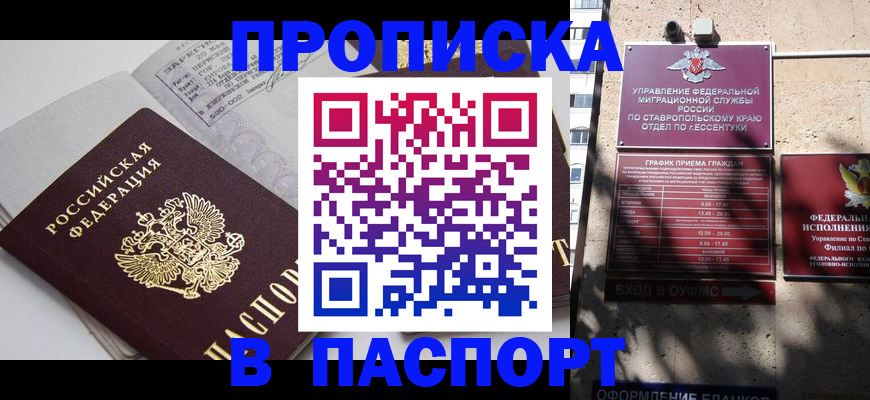 прописка для школы в Харабали